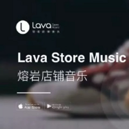 Lava店铺音乐“专属情景造乐师”活动 助力你的品牌“乐燃五感”！
