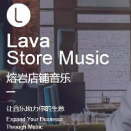 Lava店铺音乐：助力卖场提高消费者购买欲望