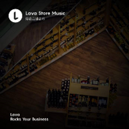 选对行业音乐，让店铺释放不一样的魅力