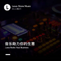 环境音乐让服装店更专业，客似云来没压力